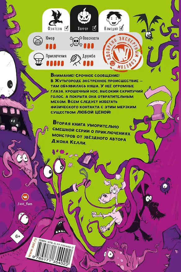 Книга Клиника для монстров. Жуткое спасение (Джон Келли) — 2