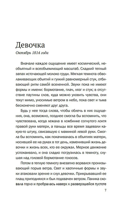 Книга Дознание Ады Флинт (Тесса Морис-Судзуки) — 11
