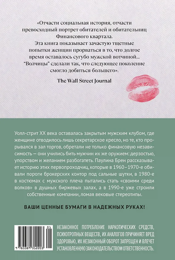 Книга Волчицы с Уолл-стрит (Паулина Брен) — 2
