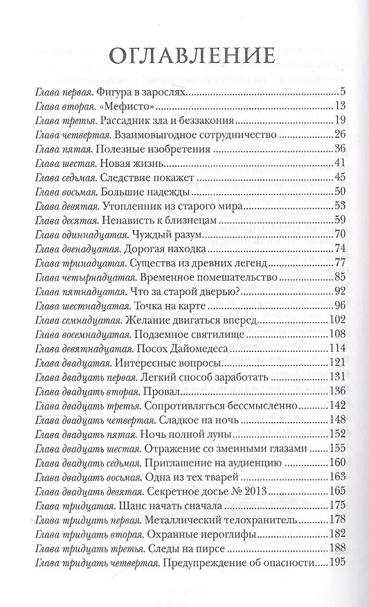 Книга Арканум. Заклинатели чудовищ (Евгений Гаглоев) — 2