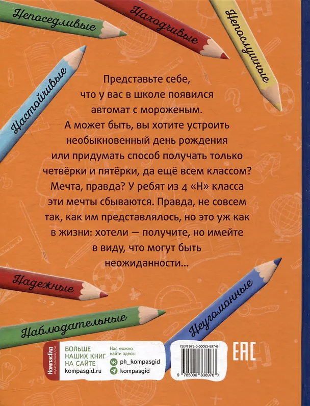 Книга Это наш 4 «Н»: рассказы (Виктория Ледерман) — 5