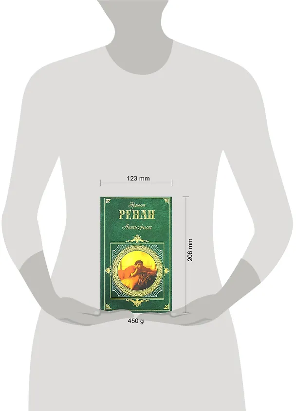 Книга Антихрист (Жозеф Ренан) — 2