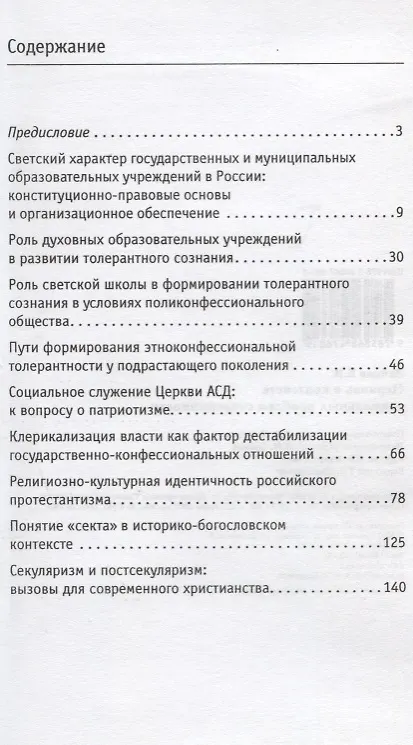 Книга Церковь в контексте социальных проблем современности (Евгений Зайцев) — 2