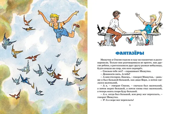 Книга Фантазёры (Николай Носов) — 2