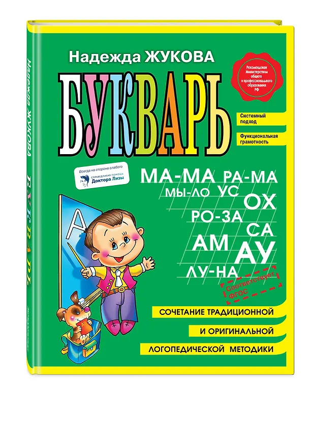 Книга Букварь (мини) (Надежда Жукова) — 6