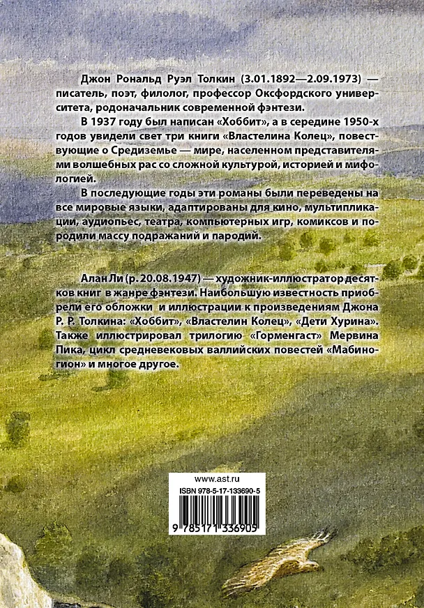 Книга Хоббит (Джон Рональд Руэл Толкин) — 2