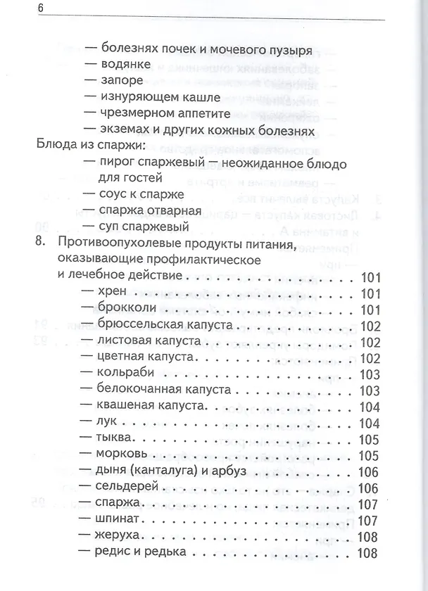 Книга Витамины да или нет Вся правда о пользе и вреде витаминов (Уберхубер) () — 7