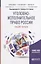 Уголовно-исполнительное право России Общие начала (БакМагСпец) Эминов — 2639137 — 1