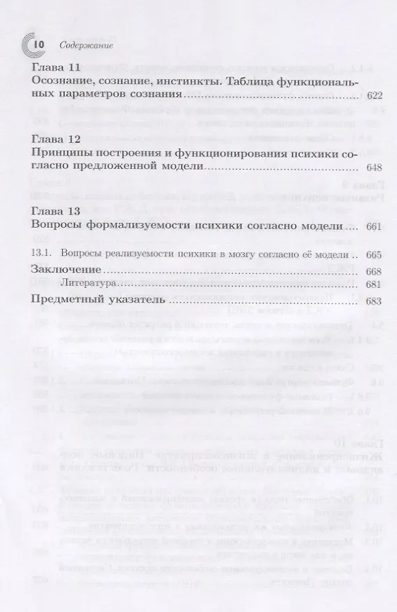 Книга Функциональная модель психики () — 7