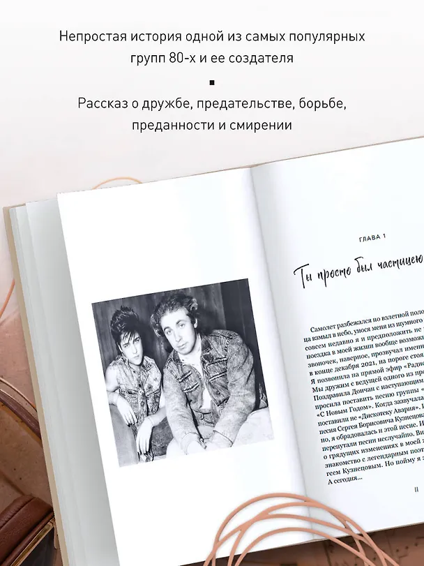 Книга Ты просто был частицею меня... Памяти Юрия Шатунова и Сергея Кузнецова (Сергей Кузнецов, Ландыш Ахметшина) — 8