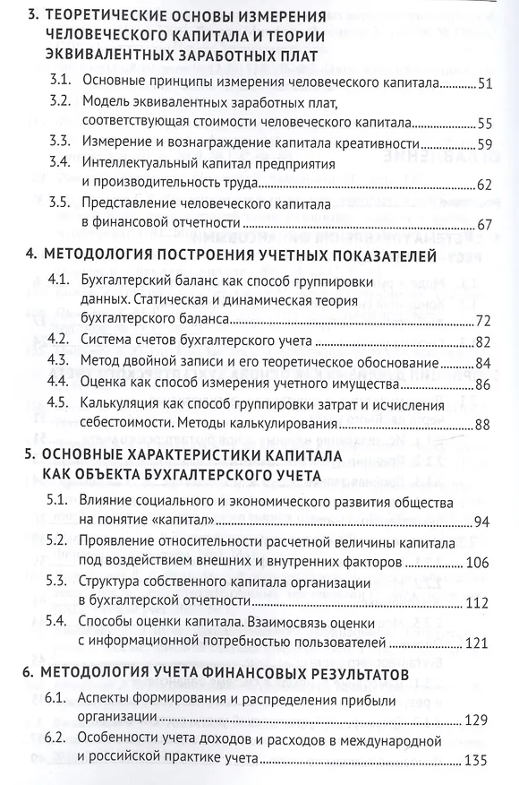Книга Финансовый учет и отчетность (продвинутый уровень). Уч.пос. (Наталия Каморджанова) — 3