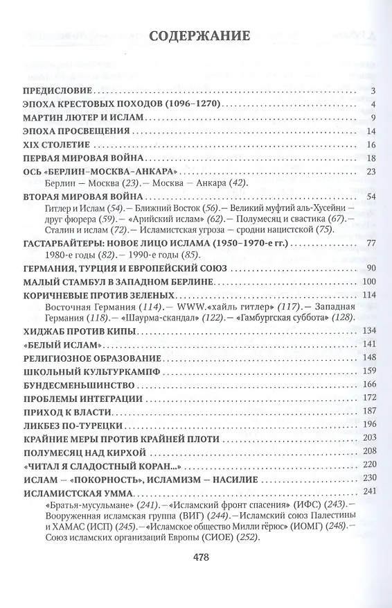 Книга Ислам в Германии (Августин (Никитин, архимандрит)) — 2