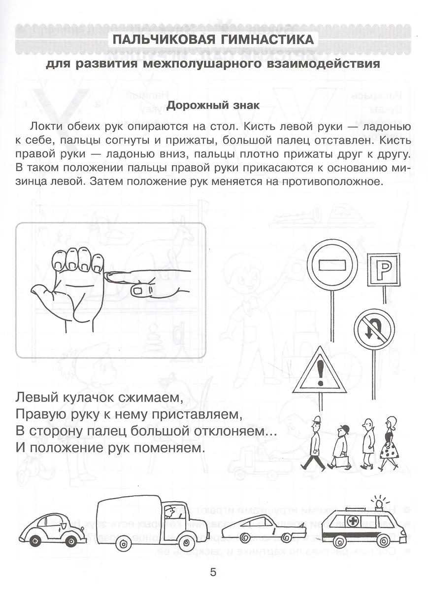 Логопедические прописи плюс специальная пальчиковая гимнастика для  облегчения процесса письма (Гурия Османова) - купить книгу с доставкой в  интернет-магазине «Читай-город». ISBN: 978-5-407-00945-0