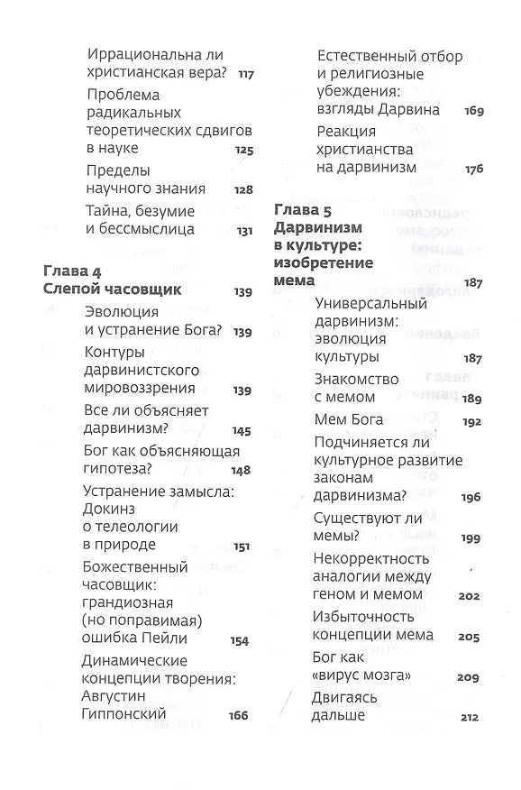 Книга "Бог" Докинза. От "Эгоистичного гена" к "Богу как иллюзии" (Алистер Макграт) — 3
