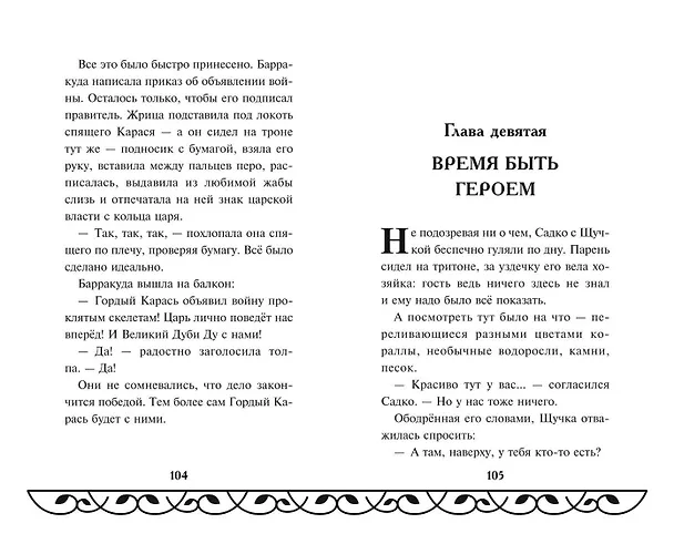 Книга Садко (Елена Усачева) — 12