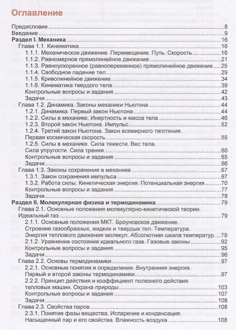 Книга Физика. Учебник () — 2