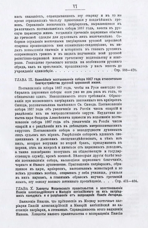 Книга Патриарх Никон и царь Алексей Михайлович. Том 2 () — 5
