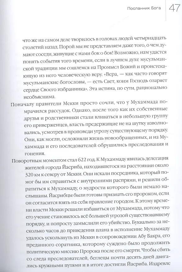 Книга Мировоззрение ислама (Уильям Читтик) — 8