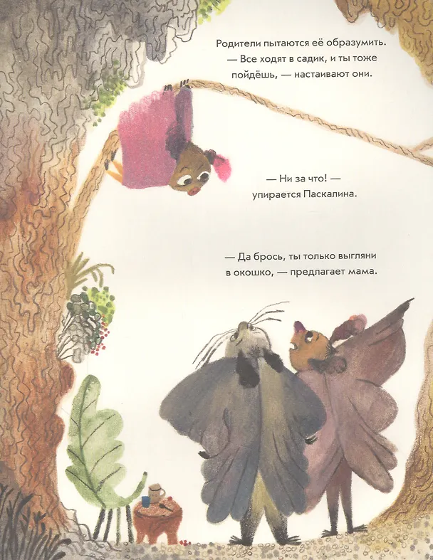 Книга Ни за что! (Беатриче Алеманья) — 3