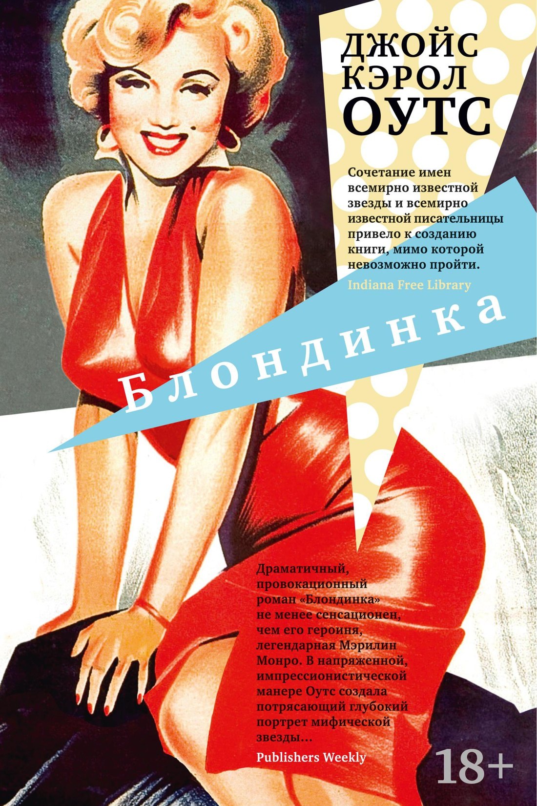 

Блондинка