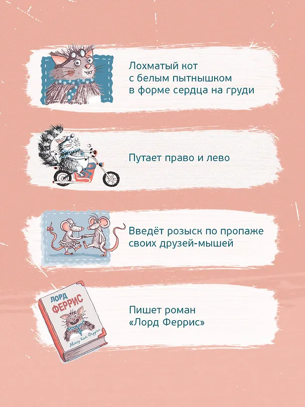 Книга Феррис выходит из себя (Ирене Циммерман) — 6