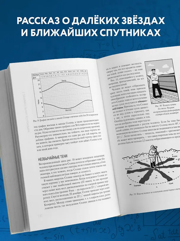 Книга Занимательная астрономия. Новое оформление (Яков Перельман) — 6