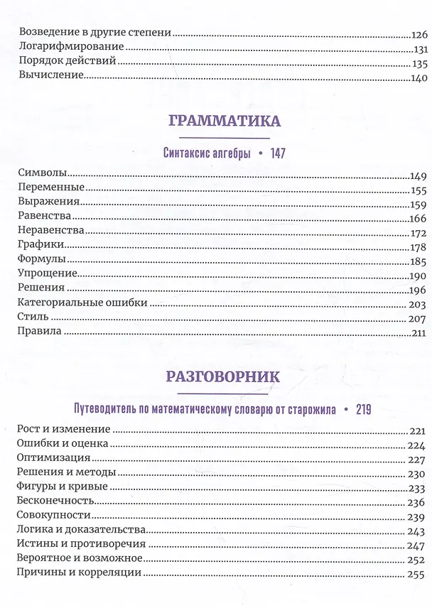 Книга Математика для тех, кто боится математики: Еще одна книга с дурацкими рисунками (Бен Орлин) — 9