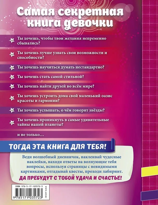 Книга Самая секретная книга девочки (Екатерина Иолтуховская) — 2