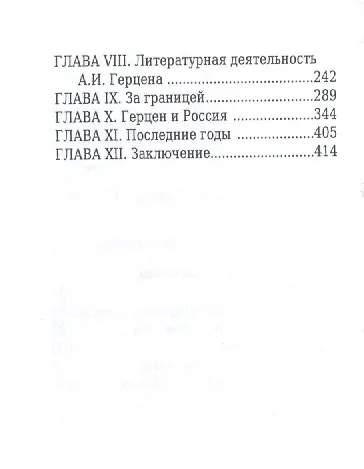 Книга Александр Герцен, Его жизнь и литературная деятельность (Евгений Соловьев) — 3