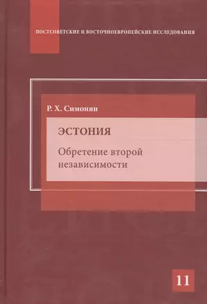 Эстония. Обретение второй независимости — 2589812 — 1