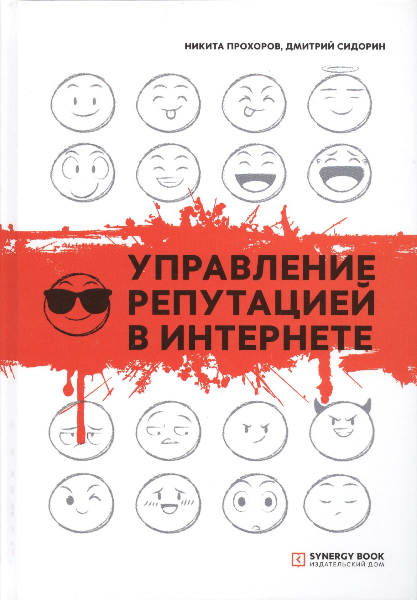 

Управление репутацией в интернете