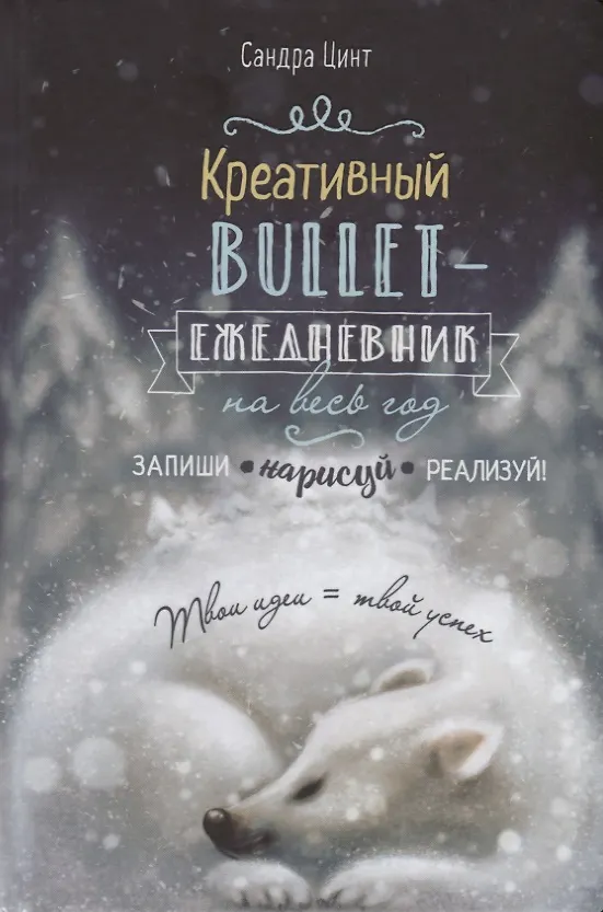Ежедневник недатированный «Креативный bullet-ежедневник на весь год» А5, 112 листов, Контэнт 2767392 — 1