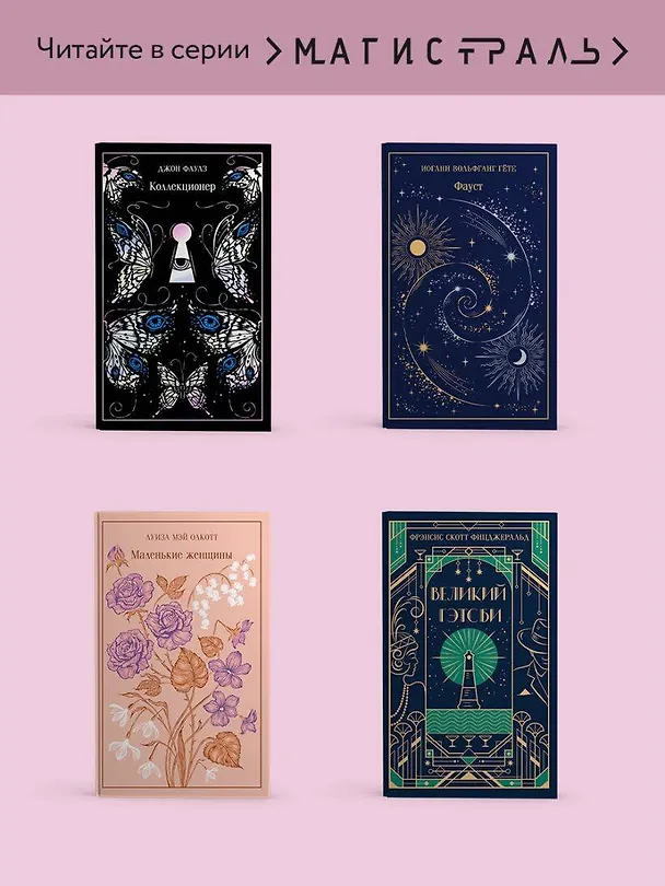 Книга Джейн Эйр (Шарлотта Бронте) — 8