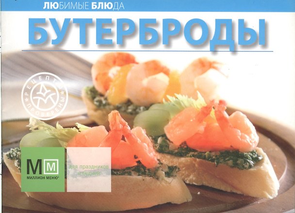 Книга Бутерброды () — 1