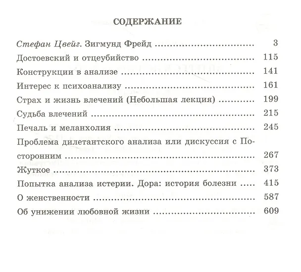 Книга Интерес к психоанализу (Зигмунд Фрейд) — 2