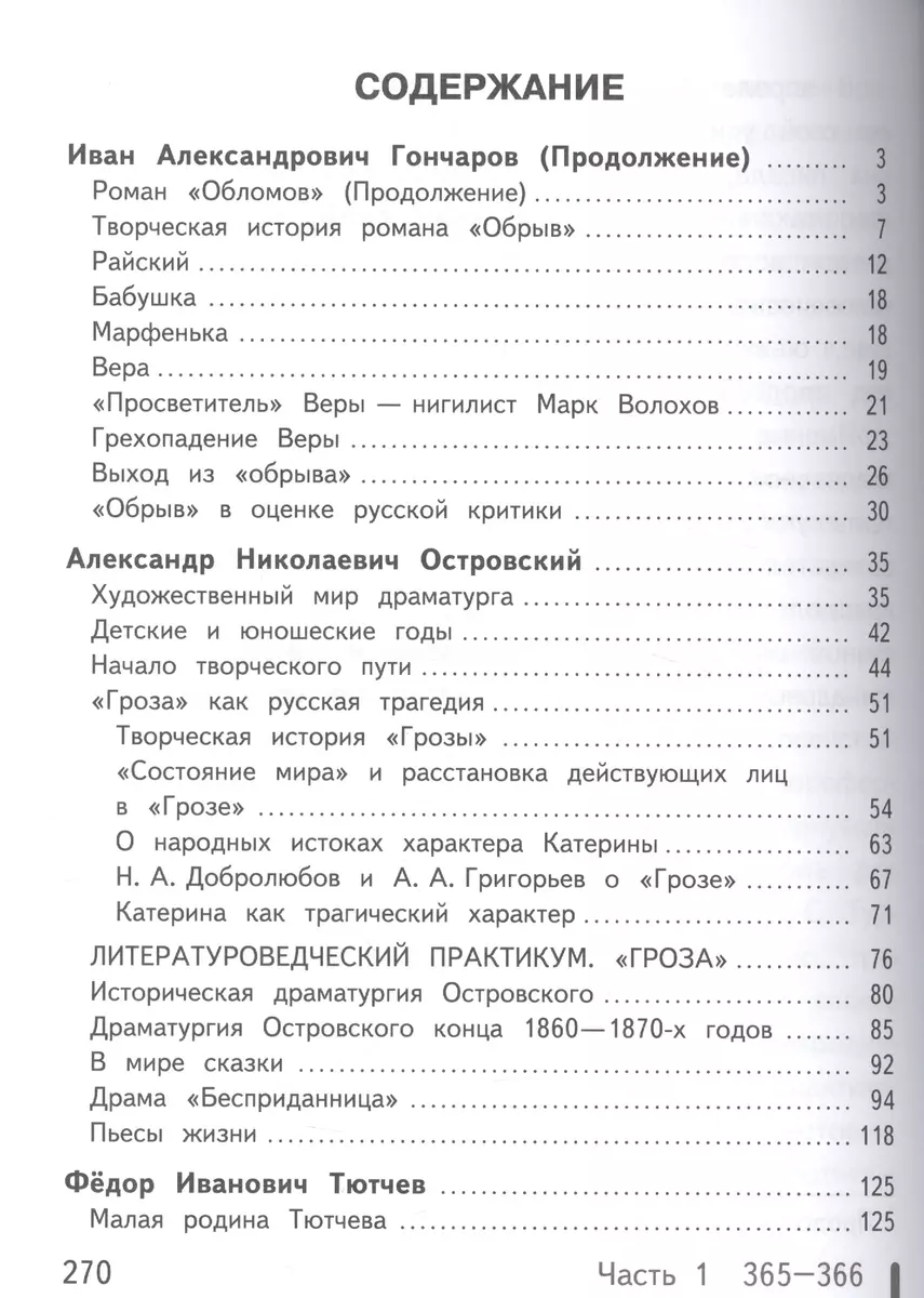 Литература. 10 класс. Базовый уровень. В 5-ти частях. Часть 2. Учебник  (Юрий Лебедев) - купить книгу с доставкой в интернет-магазине  «Читай-город». ISBN: 978-5-09-039325-6