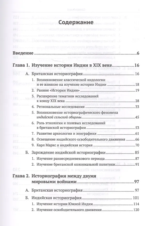 Книга Историография истории Индии / Изд. 2, испр. и доп. (Леонид Алаев) — 2