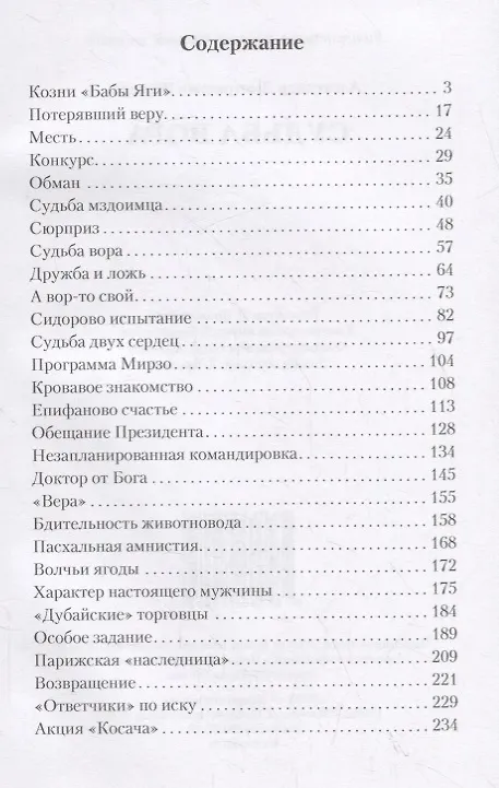 Книга Судьба вора () — 2