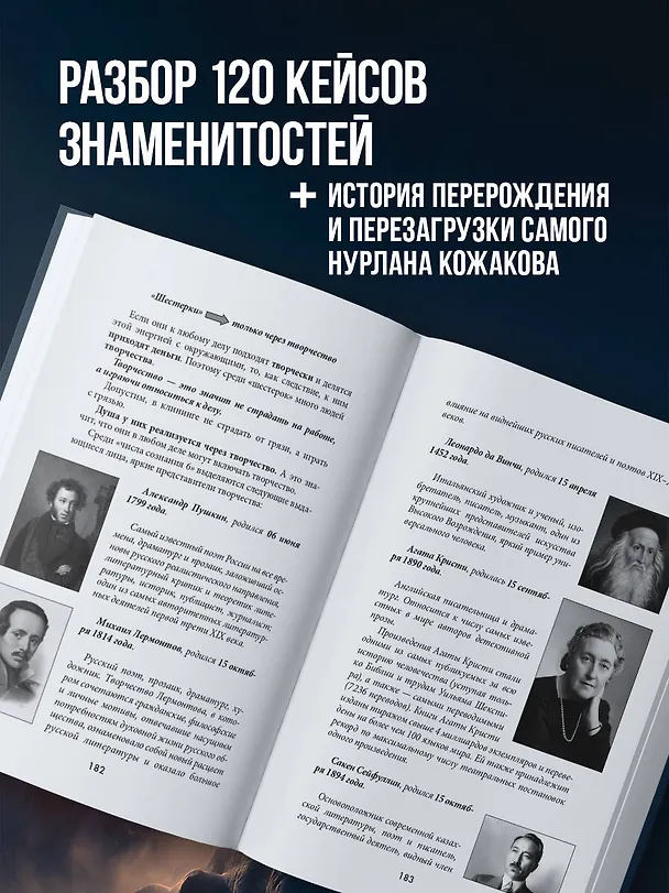 Книга Теряя иллюзии, или наша сила - наша слабость. Цифровая психология ХХI века (Нурлан Кожаков) — 8