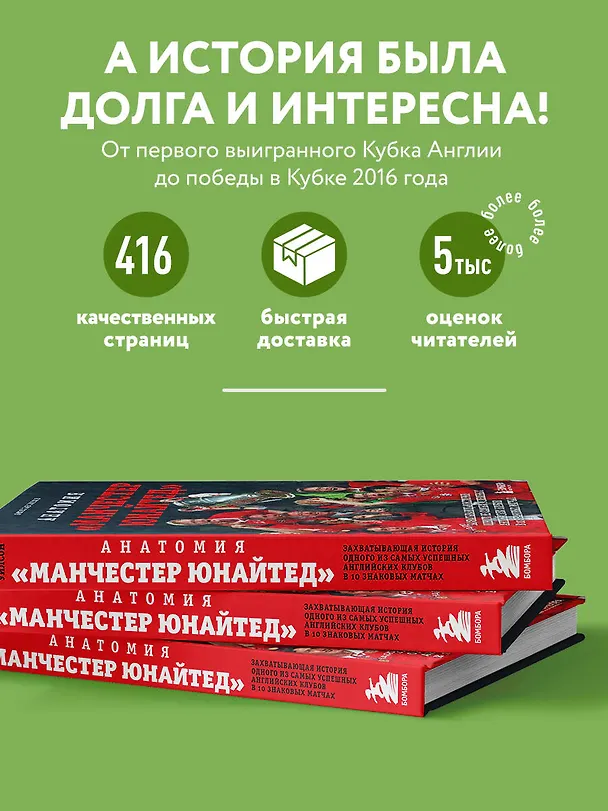 Книга Анатомия «Манчестер Юнайтед»: захватывающая история одного из самых успешных английский клубов в 10 знаковых матчах (Джонатан Уилсон) — 7