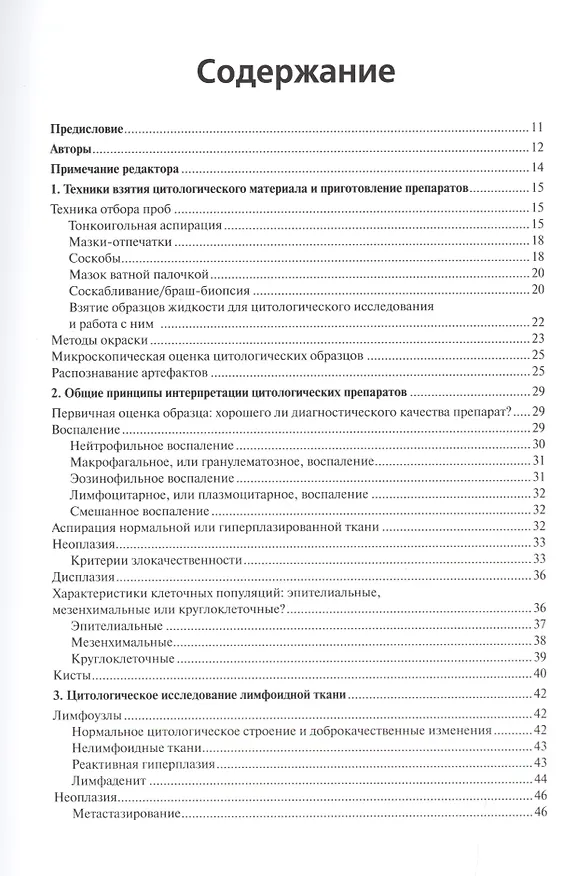 Книга Цитологические исследования у собак и кошек. Справочное руководство (Джон Данн) — 2
