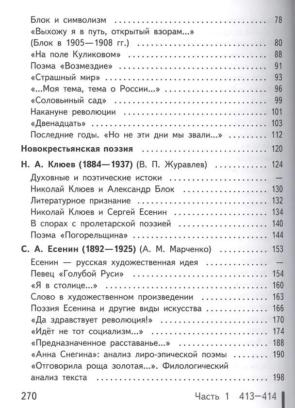 Книга Русский язык и литература. Литература. 11 класс. Учебник. В 5-ти частях. Часть 2.  Базовый уровень (для обучающихся с нарушением зрения) () — 4