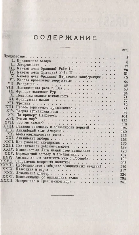 Книга Мир ли это? Европейский кризис 1922-1923 годов (Дэвид Ллойд-Джордж) — 2