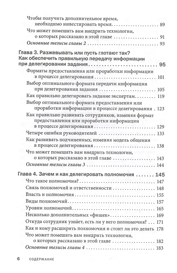 Книга Делегирование: Результат руками сотрудников. Технология регулярного менеджмента (Александр Фридман) — 4