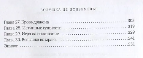Книга Золушка из подземелья (Лидия Миленина) — 3