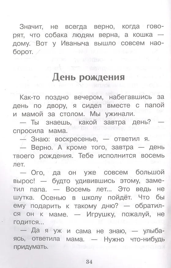 Книга Длиннохвостые разбойники (Георгий Скребицкий) — 5