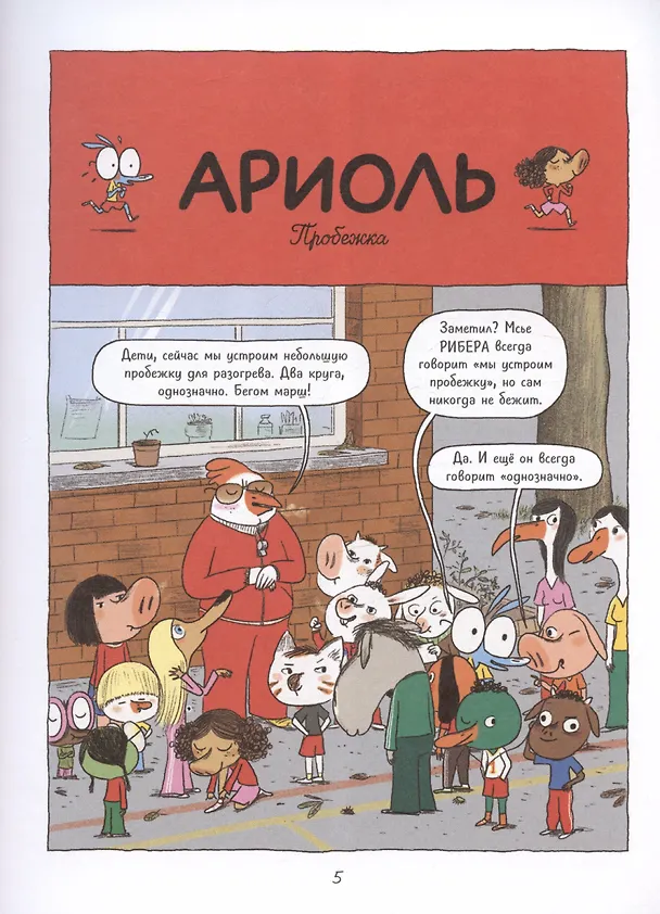 Книга Ариоль. Кот, да не тот (Эмманюэль Гибер) — 3