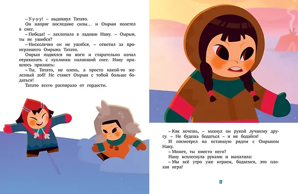 Книга Умка и его друзья (Сергей Георгиев) — 11