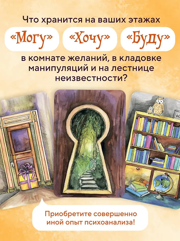 Книга Трансформационная психологическая игра «Ключи и двери». Открой тайны своего подсознания и сделай невозможное возможным (Анна Гращенкова) — 6