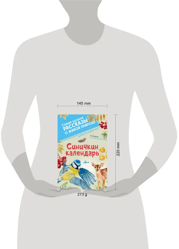 Книга Синичкин календарь (Виталий Бианки) — 6
